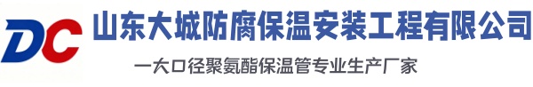 张家港大城防腐保温安装工程有限公司